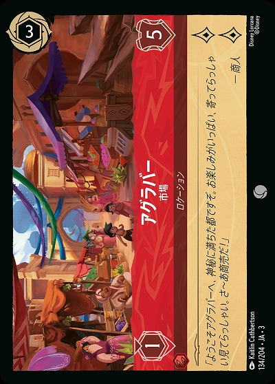 アグラバー 【ITI/134/204C】